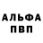 Альфа ПВП кристаллы MOLOKO :D