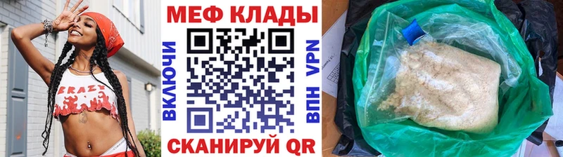 МЕФ мяу мяу  Губкин 